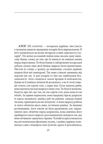 Хозарський словник. Жіночий примірник Фоліо (370075699)