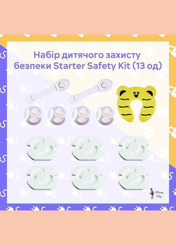 Набір дитячого захисту безпеки 13 предметів Starter Safety Kit Mommy Bag (280941803)
