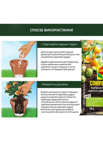 Торфосуміш для цитрусових рослин SANA® 10л (A013937) Compo (315150305)