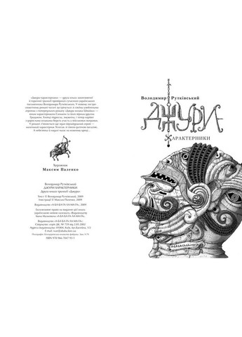 Книга Джуры-характерщики книга 2 (на украинском языке) А-БА-БА-ГА-ЛА-МА-ГА (322275332)