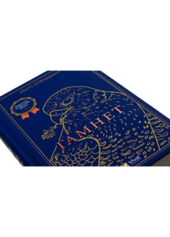 Книга Гамнет - Меґґі О'Фаррелл (9786171701021) Vivat (391047121)