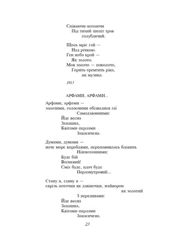 Вибрані вірші Фоліо (370057130)