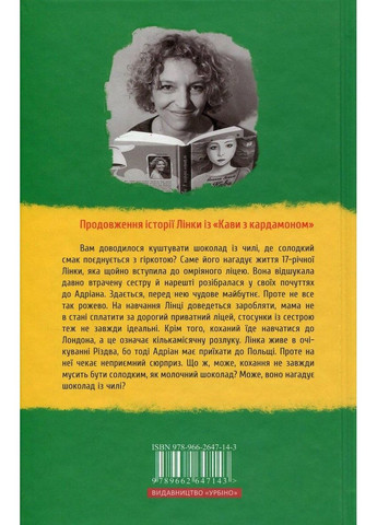Шоколад из чили - Йоанна Ягелло | Урбино, книга на украинском, новая, твердая No Brand (363985298)