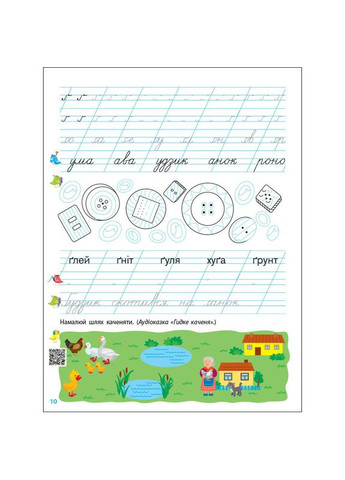 Тренувальний зошит Прописи-шаблони 1 клас 15904, 2 частина Ranok Creative (361969319)