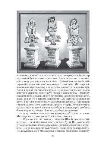 Приключения бравого солдата Швейка. 1-2 тома Навчальна книга - Богдан (370105729)