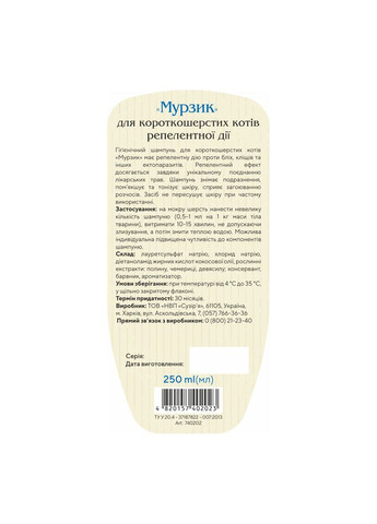 Шампунь «Мурзик» для кошек, от блох и клещей, репеллентный, 250 мл ProVET (355795297)