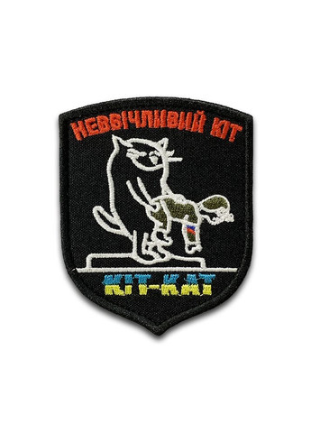 Шеврон КИТ-КАТ (Форма щит. На липучке) Размер 9x7см No Brand (369924523)