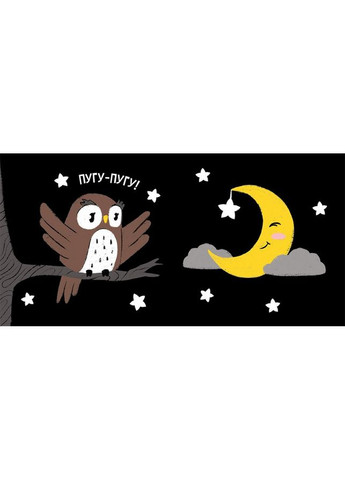 Моя контрастна книжка: "Час до сну" Ранок 1703003 від народження No Brand (316529479)