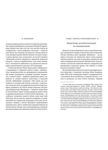 Метавсесвіт. Як він змінить нашу реальність - Метью Болл (9786175230664) Artbooks (316083517)