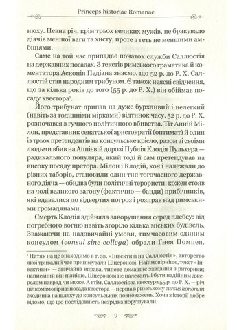 Змова Катіліни. Ґай Саллюстій Крісп Видавництво "Апріорі" (354253807)