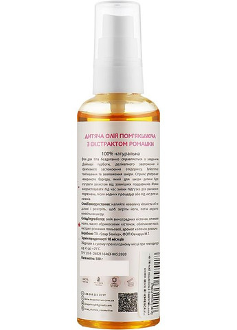 Натуральное детское смягчающее масло с экстрактом ромашки 100g (969856-42805) SOAP STORIES (368636569)