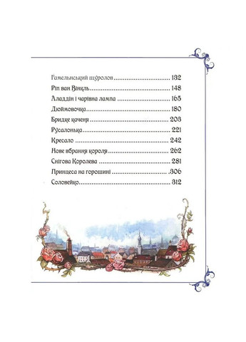 Велика книга казок - Шарль Перро, Брати Грімм, Ганс Крістіан Андерсен () Перо 120777 (336330435)