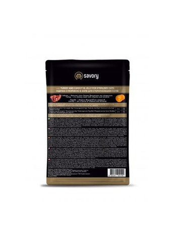 Влажный корм для стерилизованных кошек, индейка с морковью в желе, пауч, 85 г Savory (336143887)