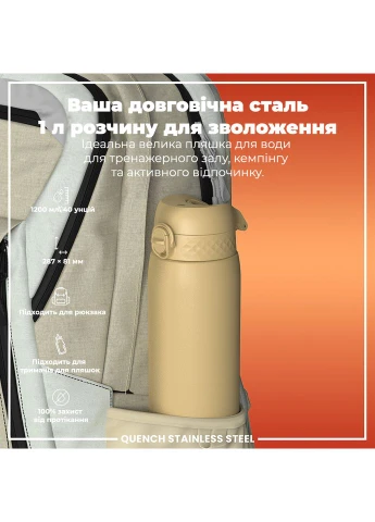 Пляшка для води металева 1200 мл. Stainless Steel, Desert ION8 (395014495)