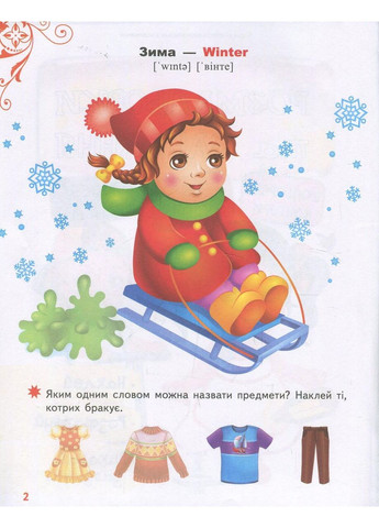 Раскраски и задания. Веселые малыши Пегас (316084250)