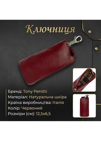 Ключница New Rainbow 4025 rosso (90063) Красная Tony Perotti (402441449)