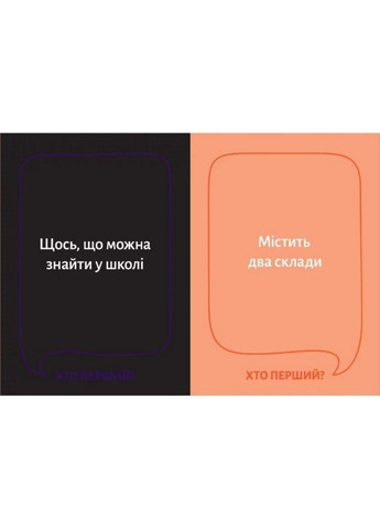 Настільна гра "Хто перший?" 290049, 150 карток No Brand (315758297)