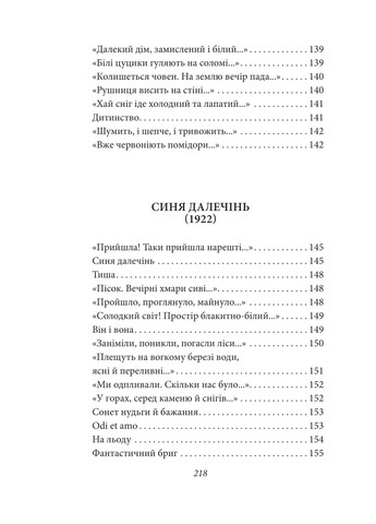 Рання лірика. Максим Рильський Фоліо (370073301)