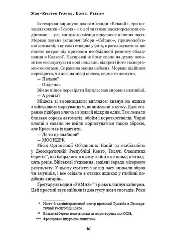 Конго. Реквием BookChef (370060616)