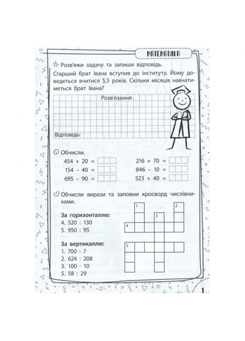 Навчальна книга Швидка зарядка шкільними знаннями 9-10 років 137467 Zirka (304405255)