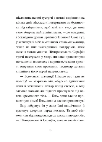 Мемуари лісу. Том 3. Дух зими No Brand (385269202)