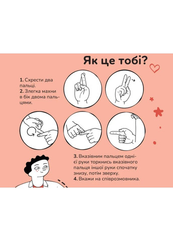 Ручной-удобный разговор. Путеводитель на жестовом языке Mamino (370119071)