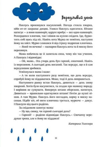 Казочки на кожен день : Читаємо малюкам С1549001У 9786170976888 РАНОК (279327437)