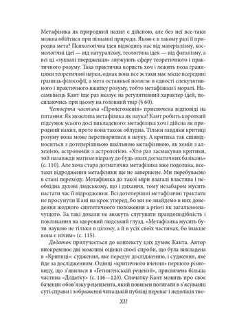 Пролегомены к каждой будущей метафизике, которая может стать как наука Фоліо (370064000)