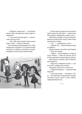 Зоряні Друзі «Зачароване дзеркало» Книга 1- Лінда Чепмен – Магічні пригоди для дівчаток (9786178512750) Рідна мова (367583652)