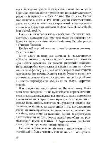 Мертва пам'ять. Голоси і крики No Brand (385262784)