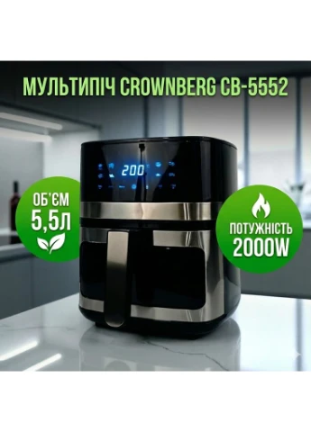 Аэрофритюрница CB-5552 5,5 л 2000 Вт сенсорная мультипечь без масла Crownberg (389274934)