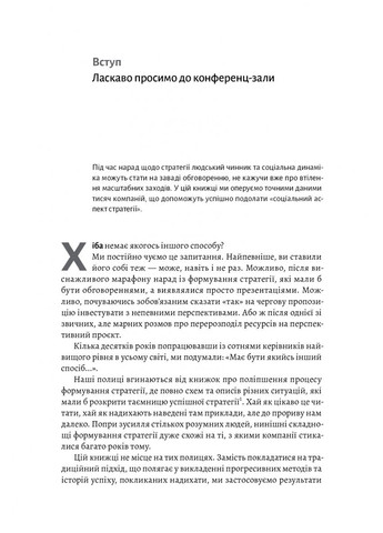 Книга Стратегия за пределами хоккейной клюшки (твердая обложка) (на украинском языке) Лабораторія (273239225)