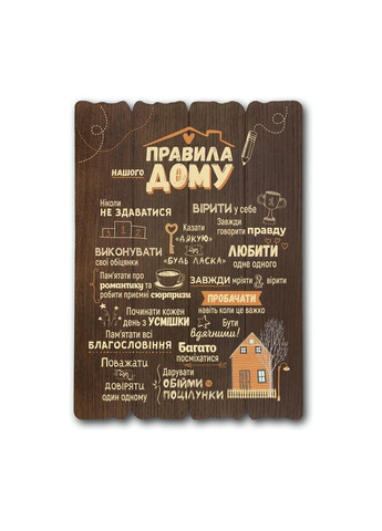 Декоративная табличка "Правила дома" коричневая 29*41 см (гпхрдт0001ку) Гранд Презент (289370396)