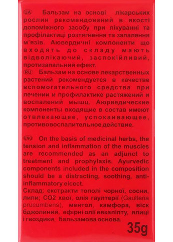 Бальзам "Там-Біль" 35g (266163-33712) Dr. Трав (369562256)