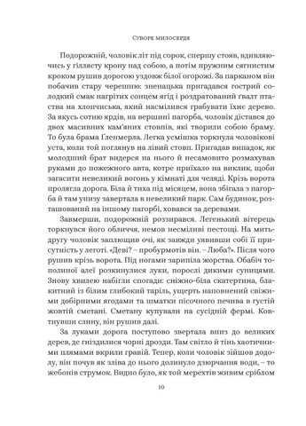 Строгое милосердие. История о вере, трагедии и триумфе Свічадо (370059580)