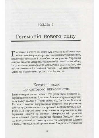 Велика шахівниця. Збіґнєв Бжезінський Фабула (349838647)