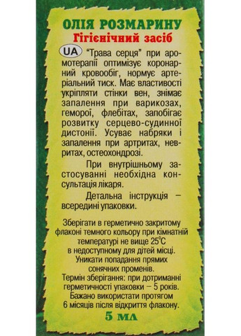 Эфирное масло розмарина 5ml (301713-65286) Адверсо (368614203)