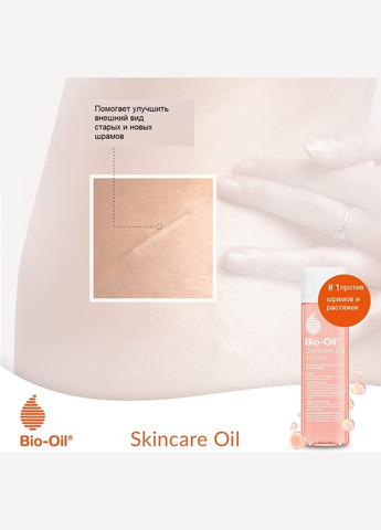 Ефірне масло Bio-Oil (286422208)