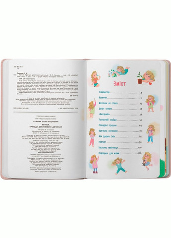 Книга Цветусь. Приключения любознательной девчонки (9786175474983) Кристал Бук (316083016)