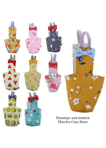 Памперс для попугая многоразовый, для средних попугаев, монаха, кореллы и других, No Brand (370290371)