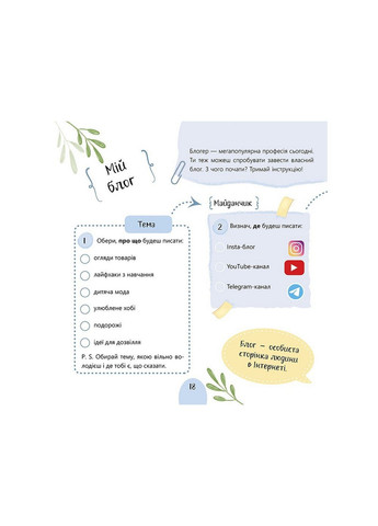 Дневник счастливых девушек (на украинском языке) АССА (322123478)