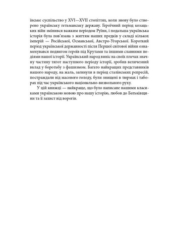 Книга З Україною у серці. Патріотична хрестоматія 2023р 448 с Фолио (293058864)