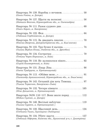 Чи бачать небеса котів Навчальна книга - Богдан (370105223)
