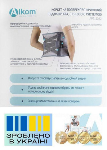 Бандаж пояснично-крестцовый . 1/75-95см. Полужесткий. Ребра жесткости. Регулируемая фиксация. Корсет поясничный. Alkom 2032 (367722615)