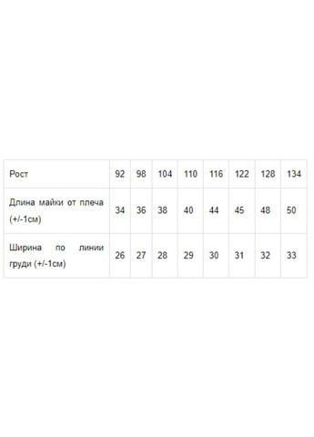 Майка для мальчика Носи своє 6072-002-4 (305664912)