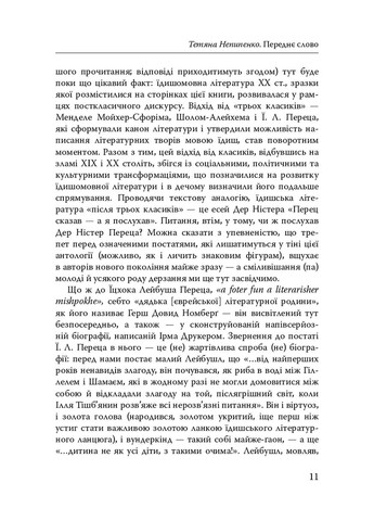 Паріст. Антологія єврейського оповідання Видавництво "Дух і літера" (370113286)