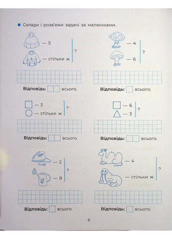 Веселый тренажер. Учусь решать задачи. 1-2 класса. Основа (370063671)