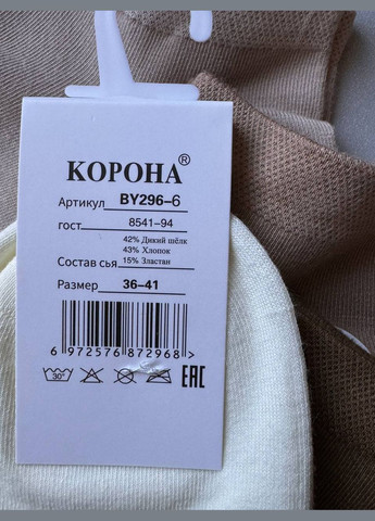 Комбинированные 5 пар укороченные демисезонные качественные носки, шелковые. Корона (315689240)