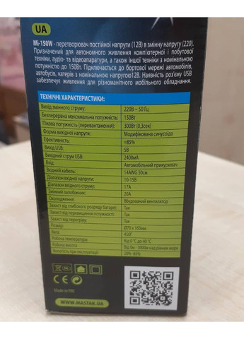 Автомобільний інвертор з 12 В на 220 В Mi-150W Mastak (370624392)