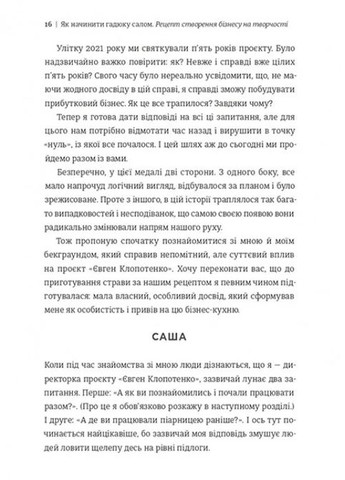 Як начинити гадюку салом. Рецепт створення бізнесу на творчості Книголав (370151668)